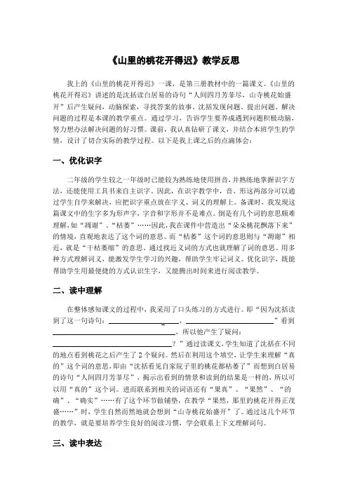 沪教版-二年级上册-第七单元-38.山里的桃花开得迟 全国获奖