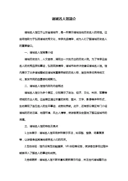 诸城名人馆简介