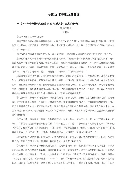 (2020编)中考语文试题分项版解析汇编：(第01期)专题15_抒情性文体阅读(含解析)-推荐