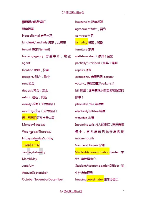 【7A文】雅思听力机经词汇