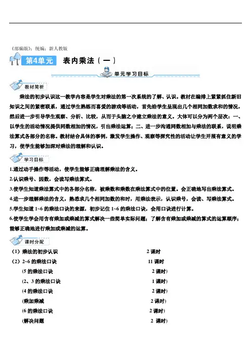 二年级上册数学4 表内乘法(一)1.乘法的初步认识