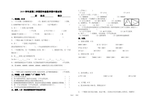 第二学期四年级数学期中测试卷