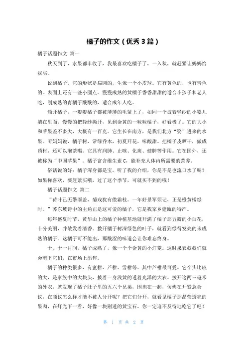 橘子的作文(优秀3篇)