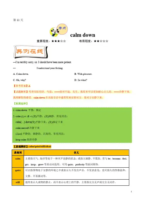 《暑假作业》第11天 calm down-每日一题之2019快乐暑假高一英语人教版