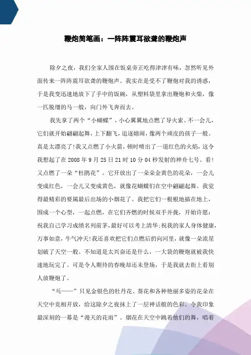 鞭炮简笔画：一阵阵震耳欲聋的鞭炮声