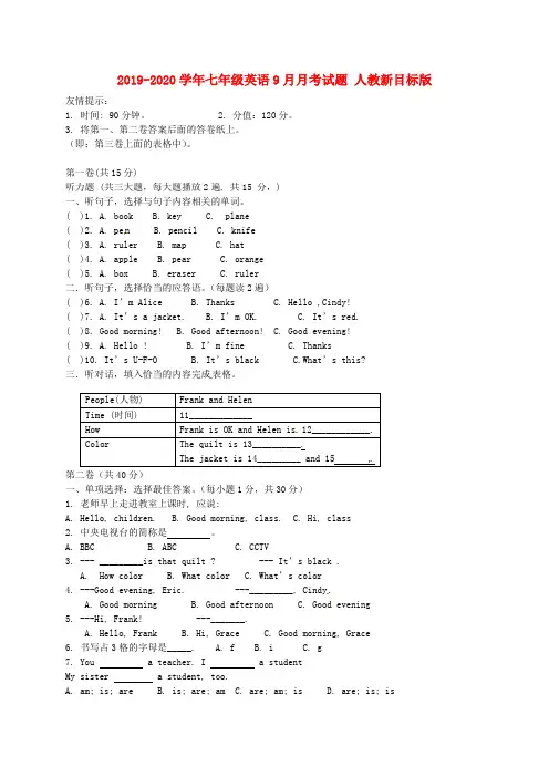 2019-2020学年七年级英语9月月考试题 人教新目标版