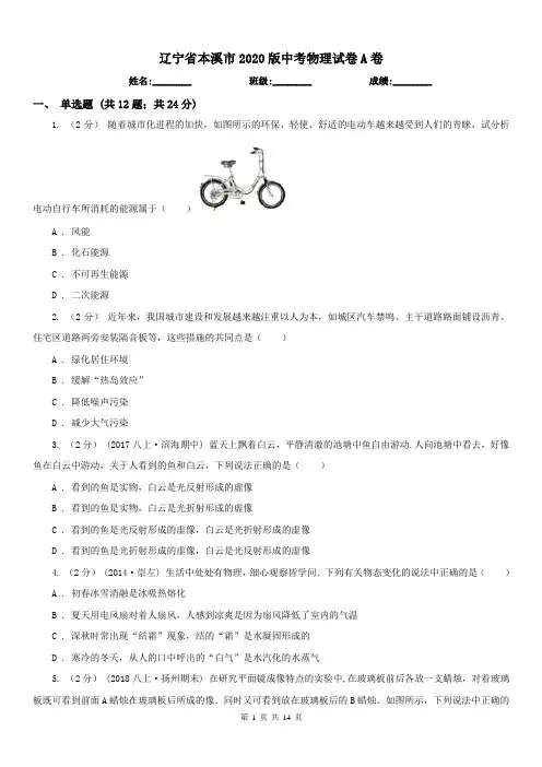 辽宁省本溪市2020版中考物理试卷A卷