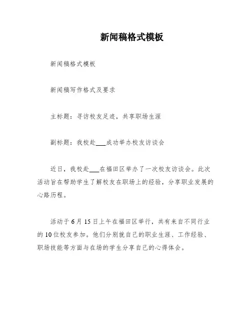 新闻稿格式模板