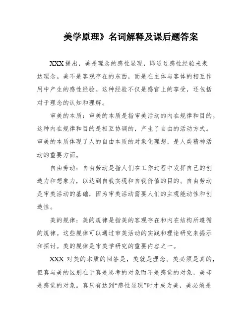 美学原理》名词解释及课后题答案