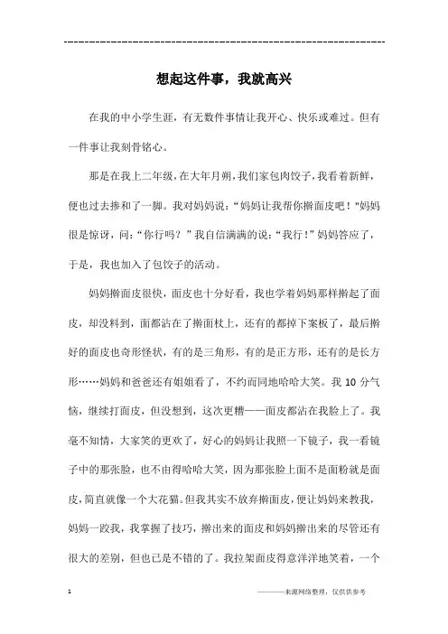 想起这件事,我就高兴_五年级作文