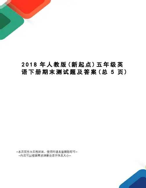 2018年人教版五年级英语下册期末测试题及答案