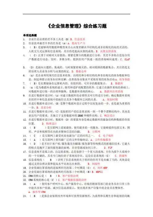 《企业信息管理》综合练习题