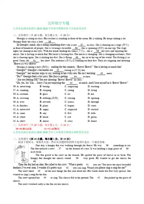 江苏省盐城市2019-2020学年上学期八年级英语期末试卷精选汇编：完形填空专题