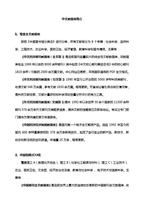 中文数据库简介