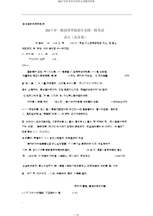 2017年高考北京卷语文试题及答案