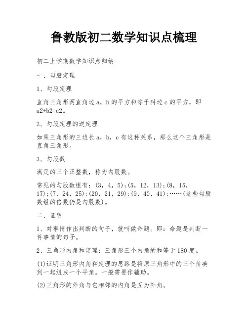 鲁教版初二数学知识点梳理