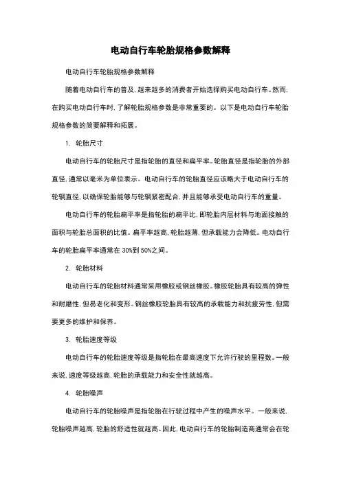 电动自行车轮胎规格参数解释