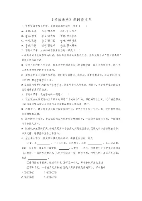 高中语文《相信未来》课时课后作业测试题三