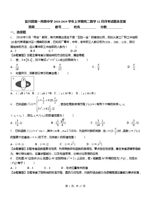 宜川县第一高级中学2018-2019学年上学期高二数学12月月考试题含答案