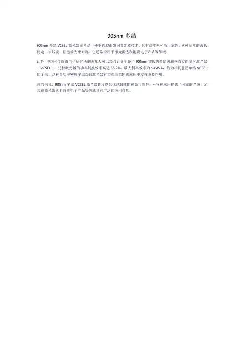 905nm多结