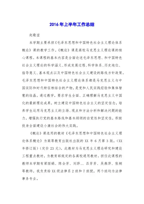 2016年上半年工作总结_2