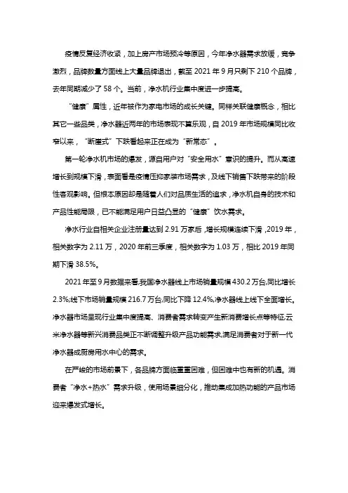 中国净水机行业发展趋势及前景分析