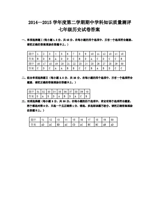 七年级历史期中参考答案