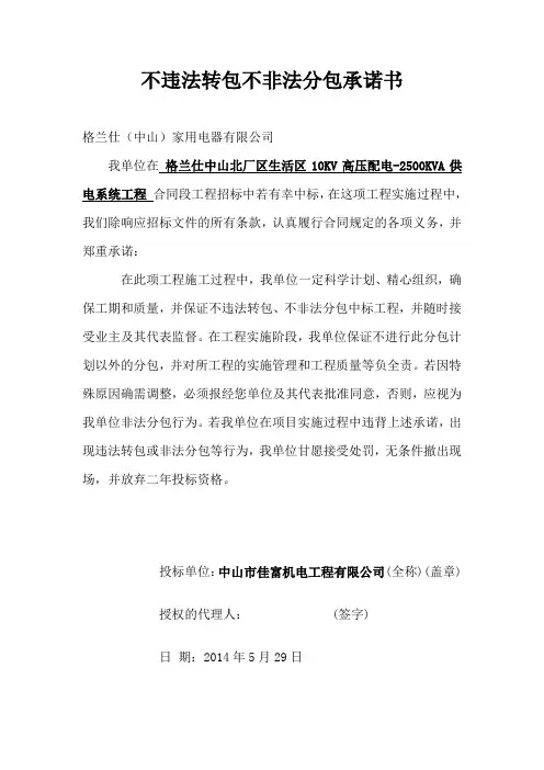 不违法转包不非法分包承诺书
