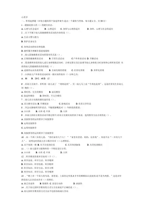 2019幼儿教师招聘考试模拟试题及答案