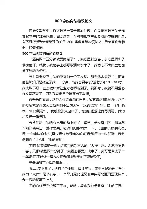 800字纵向结构议论文