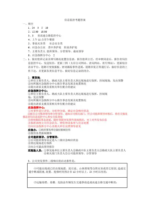 信息监控考题答案