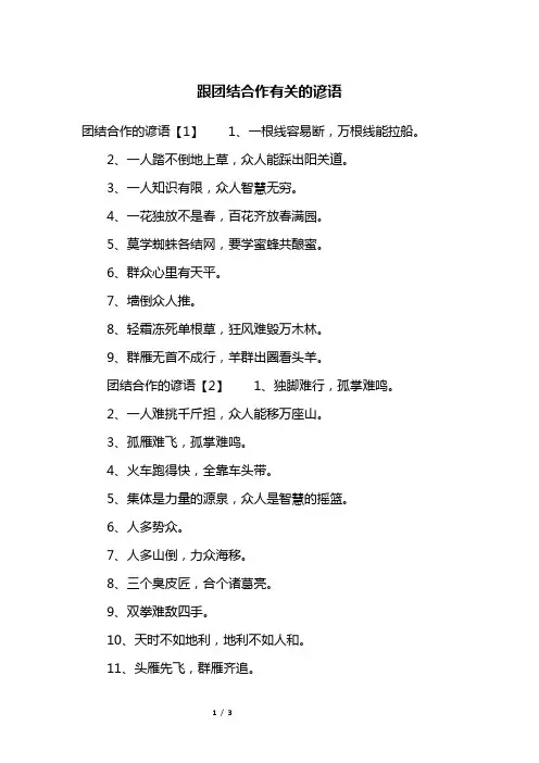 跟团结合作有关的谚语
