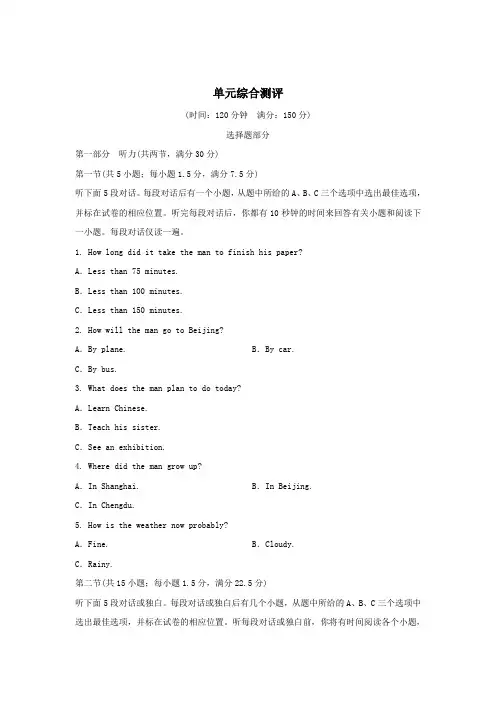 2020春新教材高中英语Unit8EREENLIVING单元综合测评北师大版必修第三册