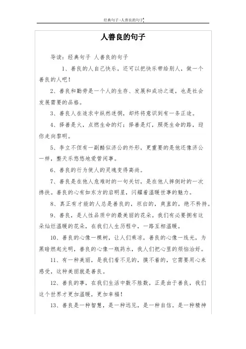 人善良的句子