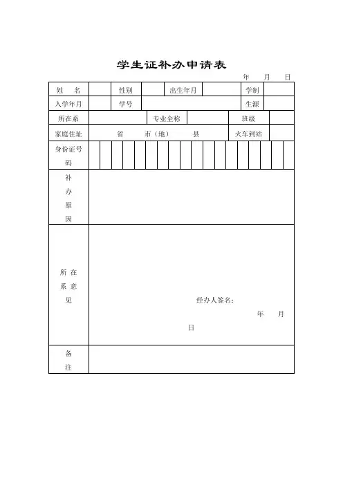 学生证补办申请表