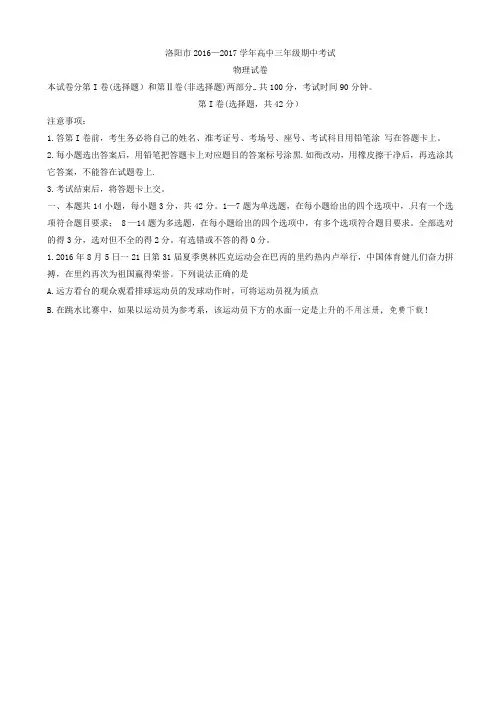 洛阳市2017届高三物理期中试题(有答案)AqnKPP