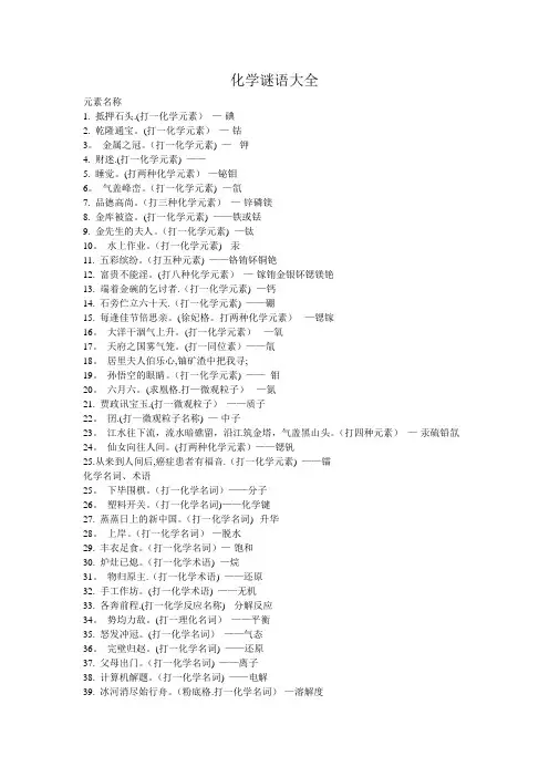 化学谜语大全