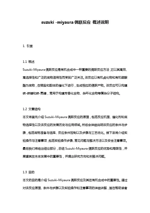suzuki_-miyaura偶联反应_概述说明