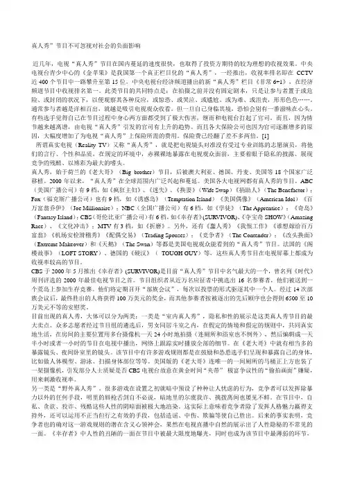 真人秀”节目不可忽视对社会的负面影响