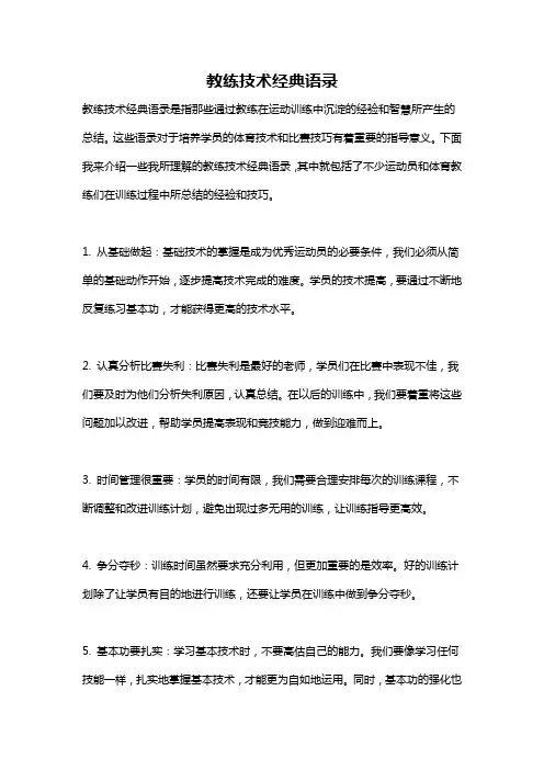 教练技术经典语录