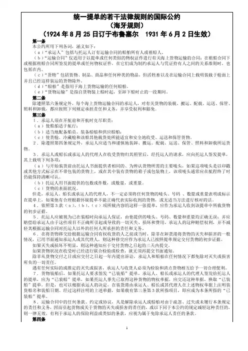 四大海事货物运输国际公约