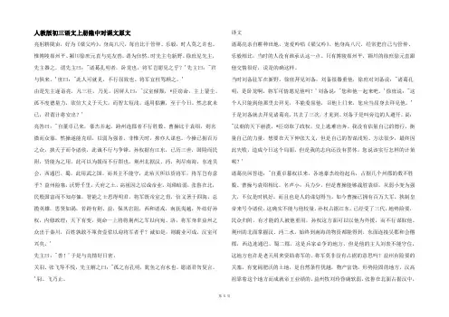 人教版初三语文上册隆中对课文原文