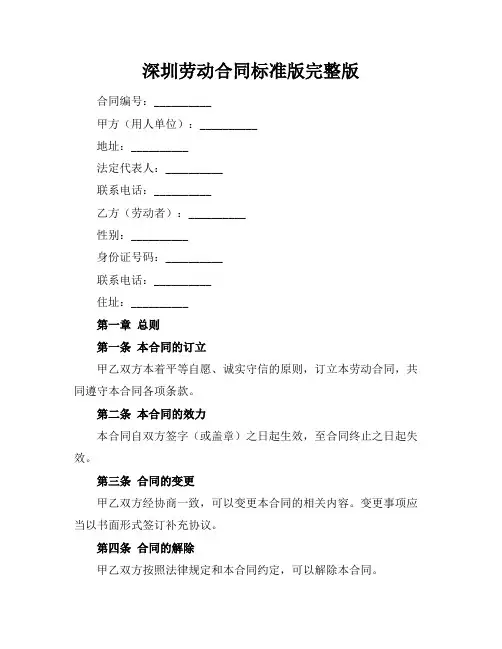 深圳劳动合同标准版完整版