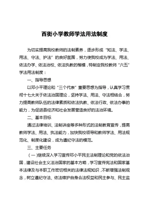教师学法用法制度