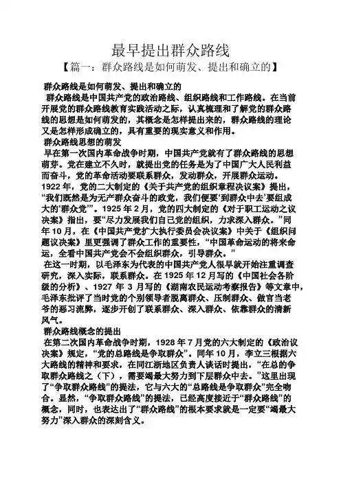 最早提出群众路线