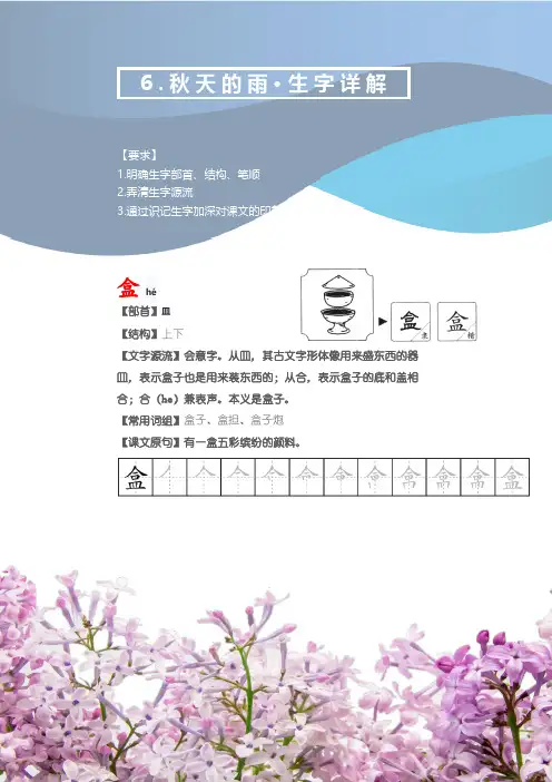 部编版三年级语文上册《秋天的雨》文字解读