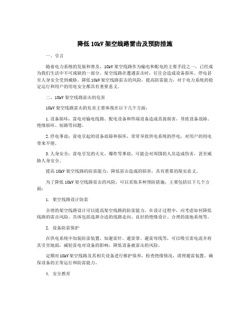 降低10kV架空线路雷击及预防措施