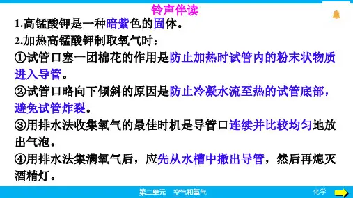 2.2制取氧气(第2课时 过氧化氢制取氧气 催化剂 分解反应)课件---2024-2025学年九上册
