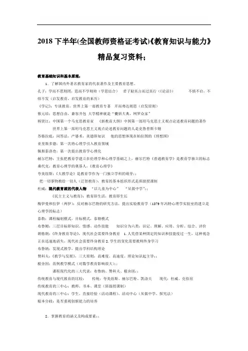 2018下半年(全国教师资格证考试)《教育知识与能力》精品复习资料