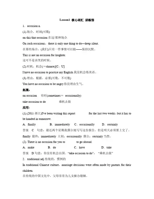 北师大版高一英语必修1_Unit3_Lesson1_核心词汇_讲练悟